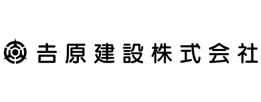 𠮷原建設株式会社